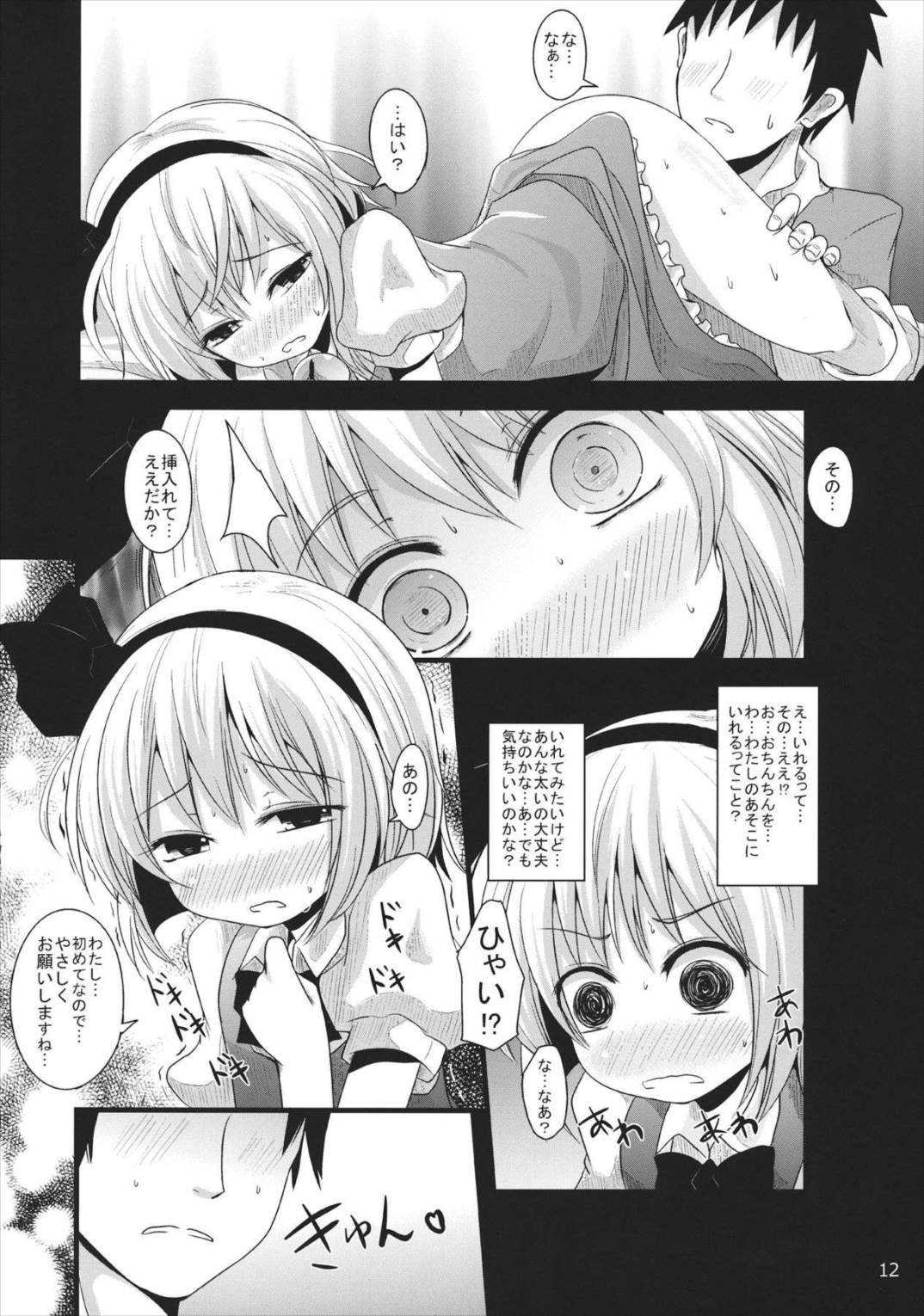 むっつり妖夢ちゃん 11ページ