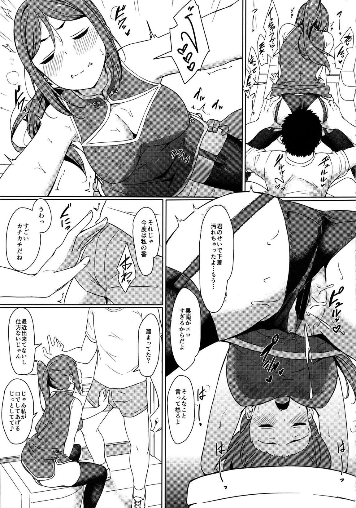 KANAKAN 果南ちゃんと和姦日和 10ページ