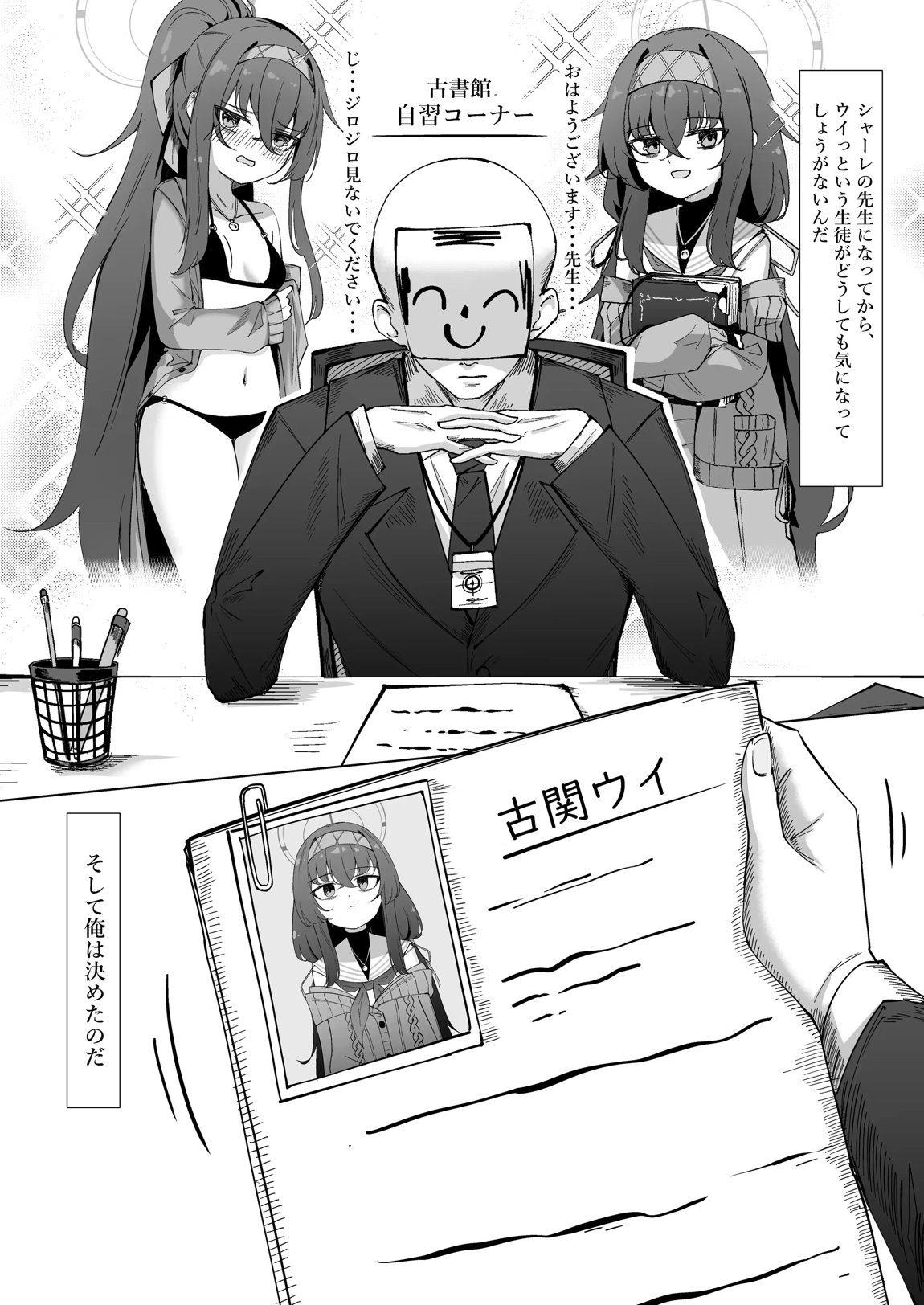 ウイを・・・レ○プする！！ 2ページ