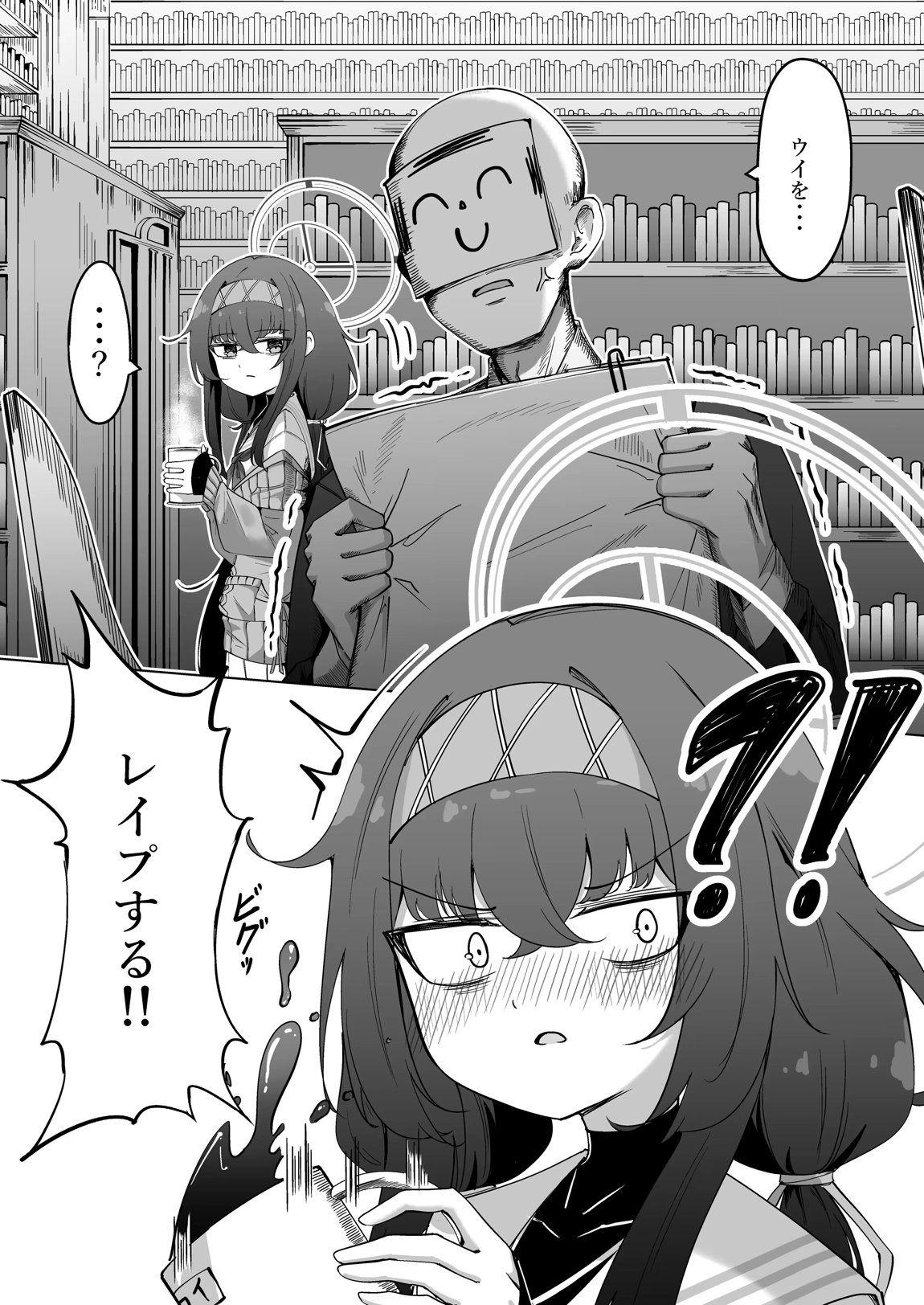 ウイを・・・レ○プする！！ 3ページ