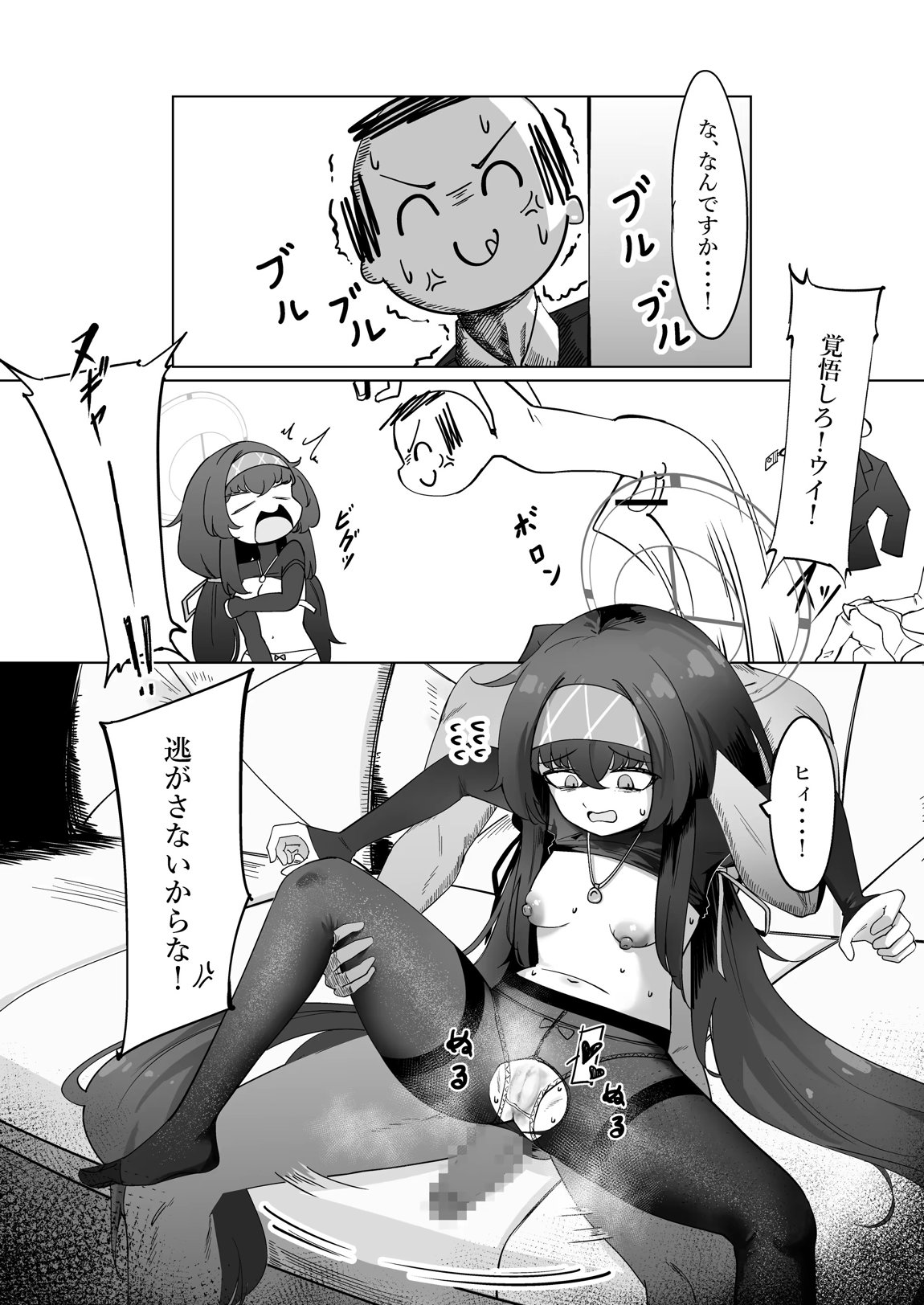 ウイを・・・レ○プする！！ 5ページ