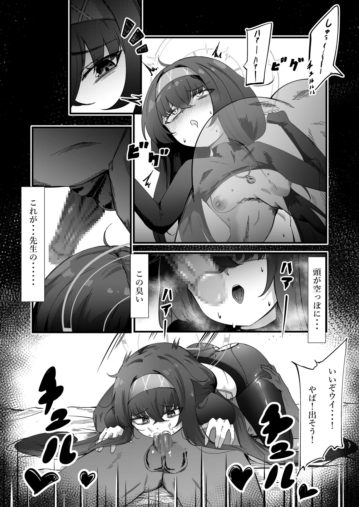 ウイを・・・レ○プする！！ 7ページ