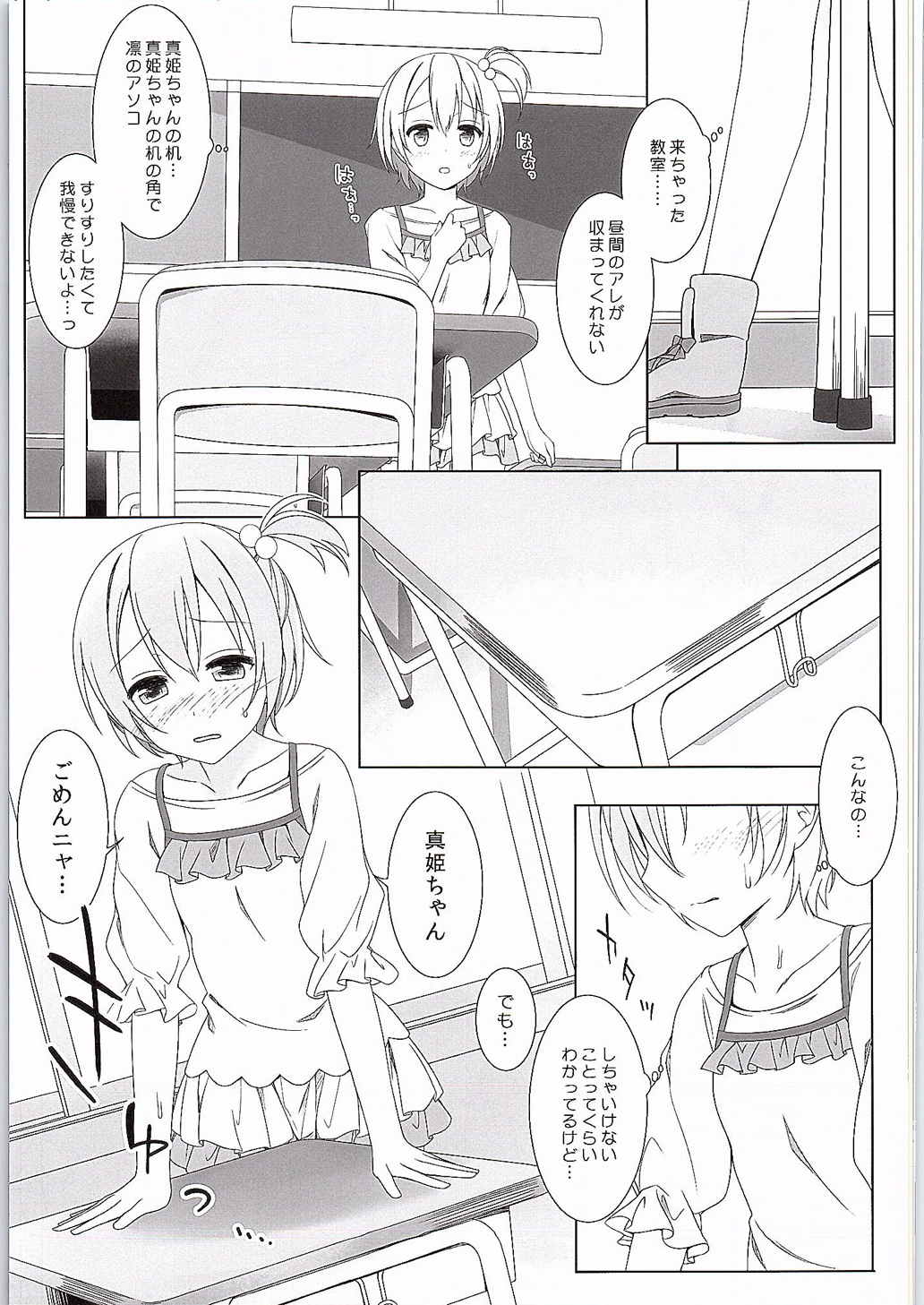 真姫ちゃんの机 8ページ
