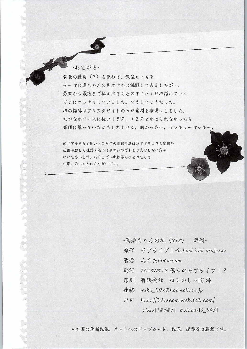 真姫ちゃんの机 21ページ