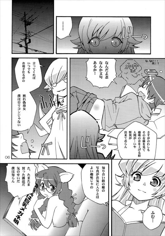 刃ノ物語2014年完全版 5ページ