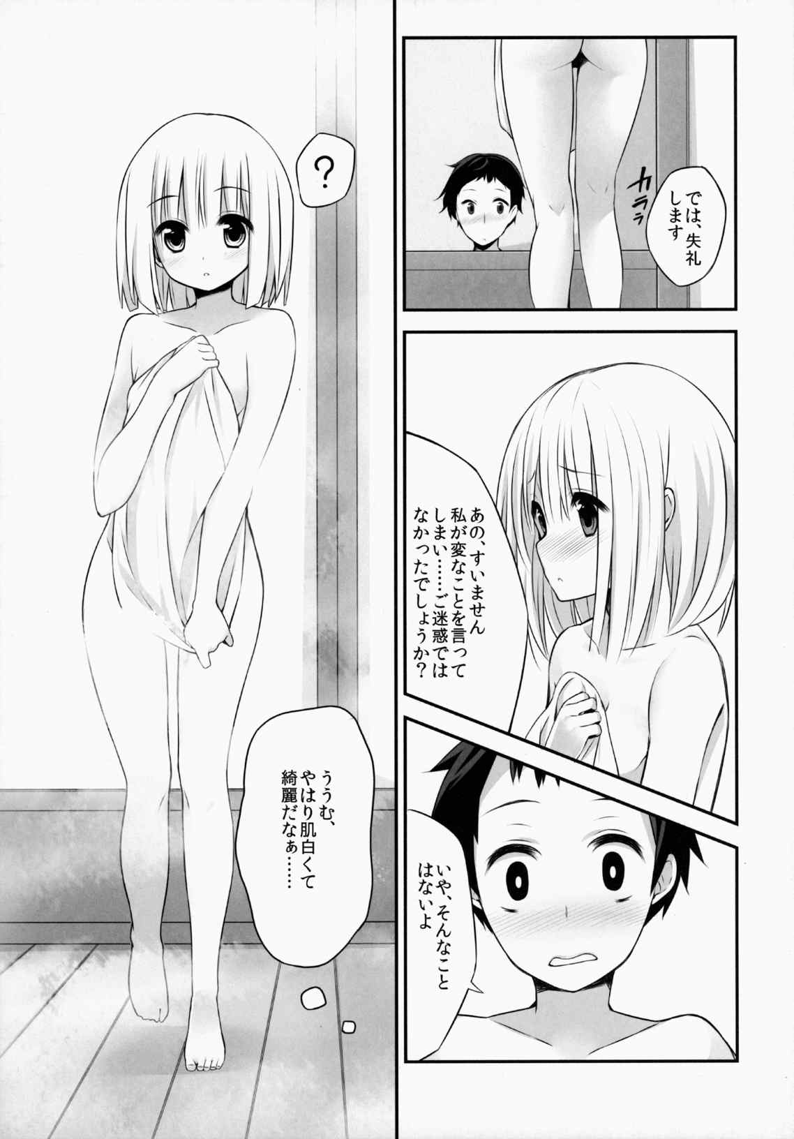 妖夢DAY’s 〜お風呂でですか 〜 6ページ