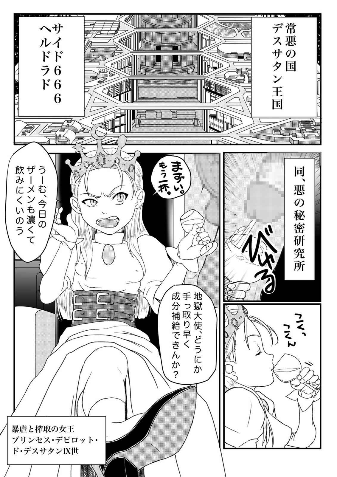 姫様は肉便器？ 2ページ