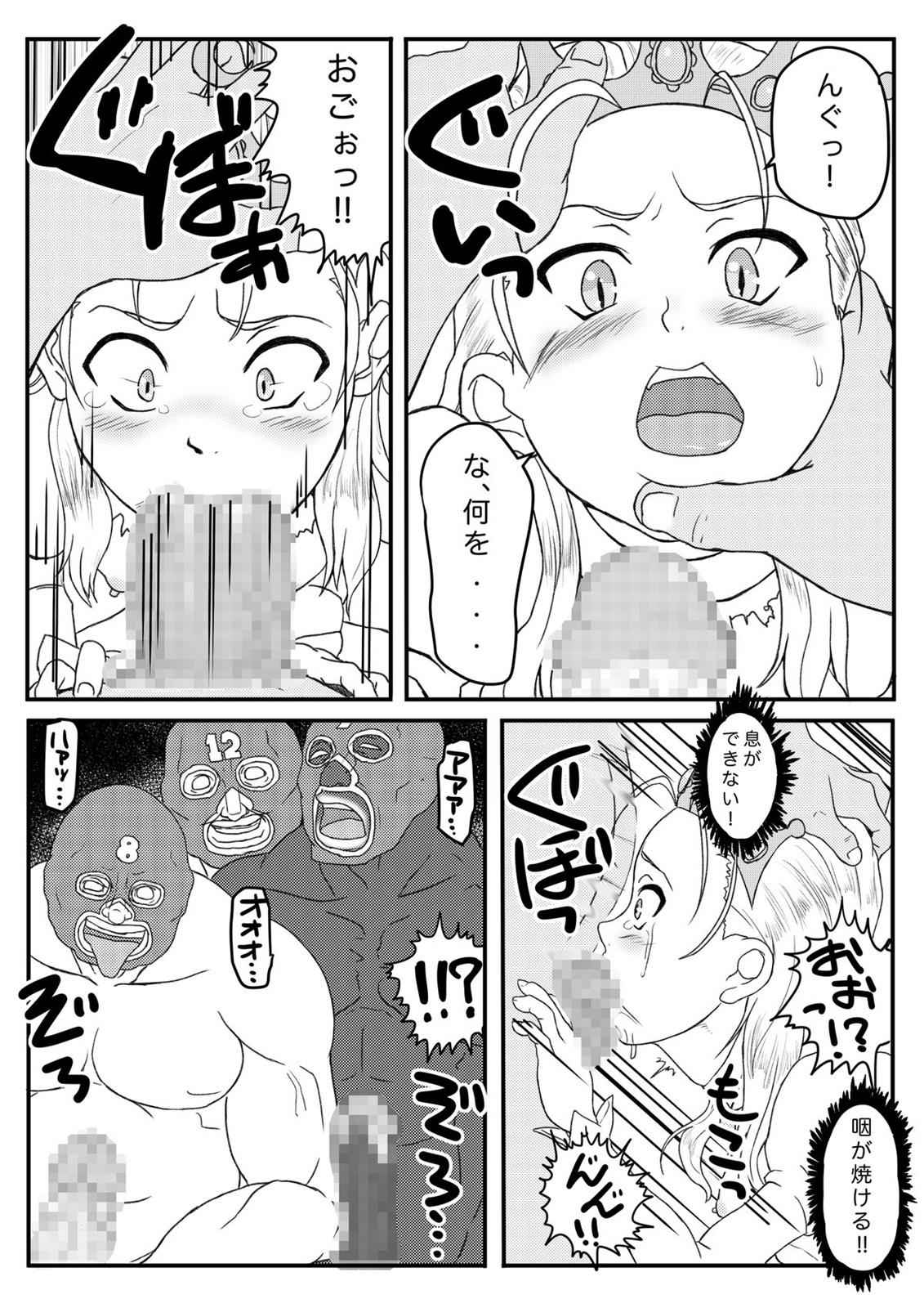 姫様は肉便器？ 10ページ