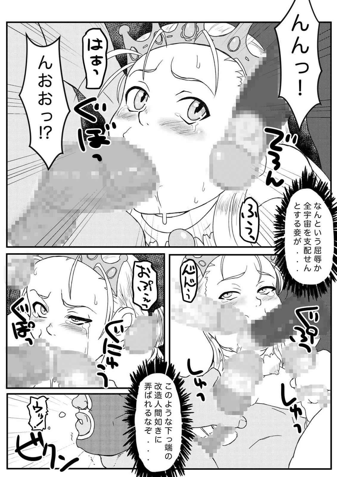 姫様は肉便器？ 11ページ