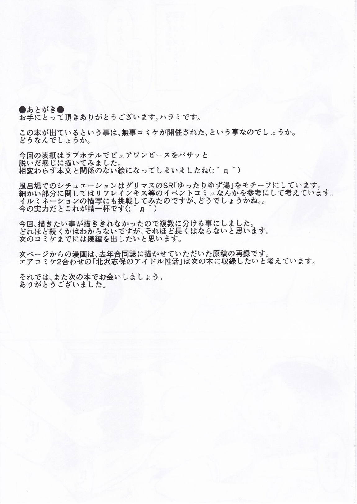 もしも担当アイドル北沢志保と付き合ったら ~前編~ 20ページ