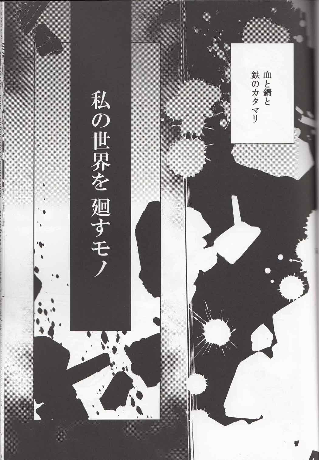 やさしい地球の廻し方 2ページ