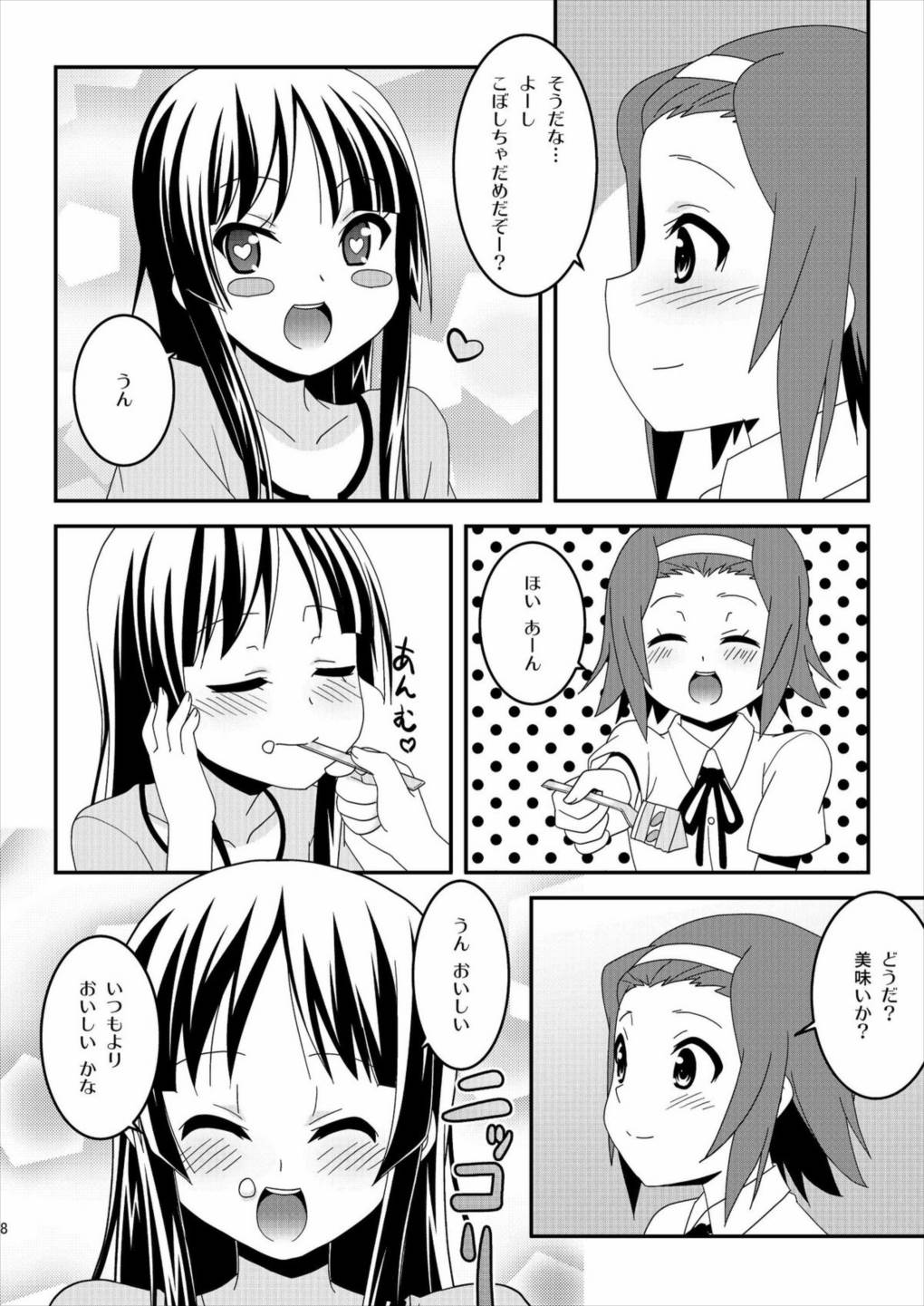 すぃーとすぃーと 8ページ