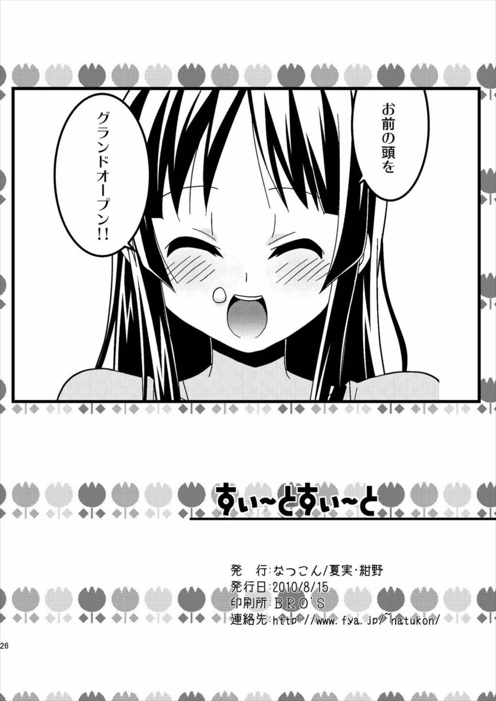 すぃーとすぃーと 26ページ