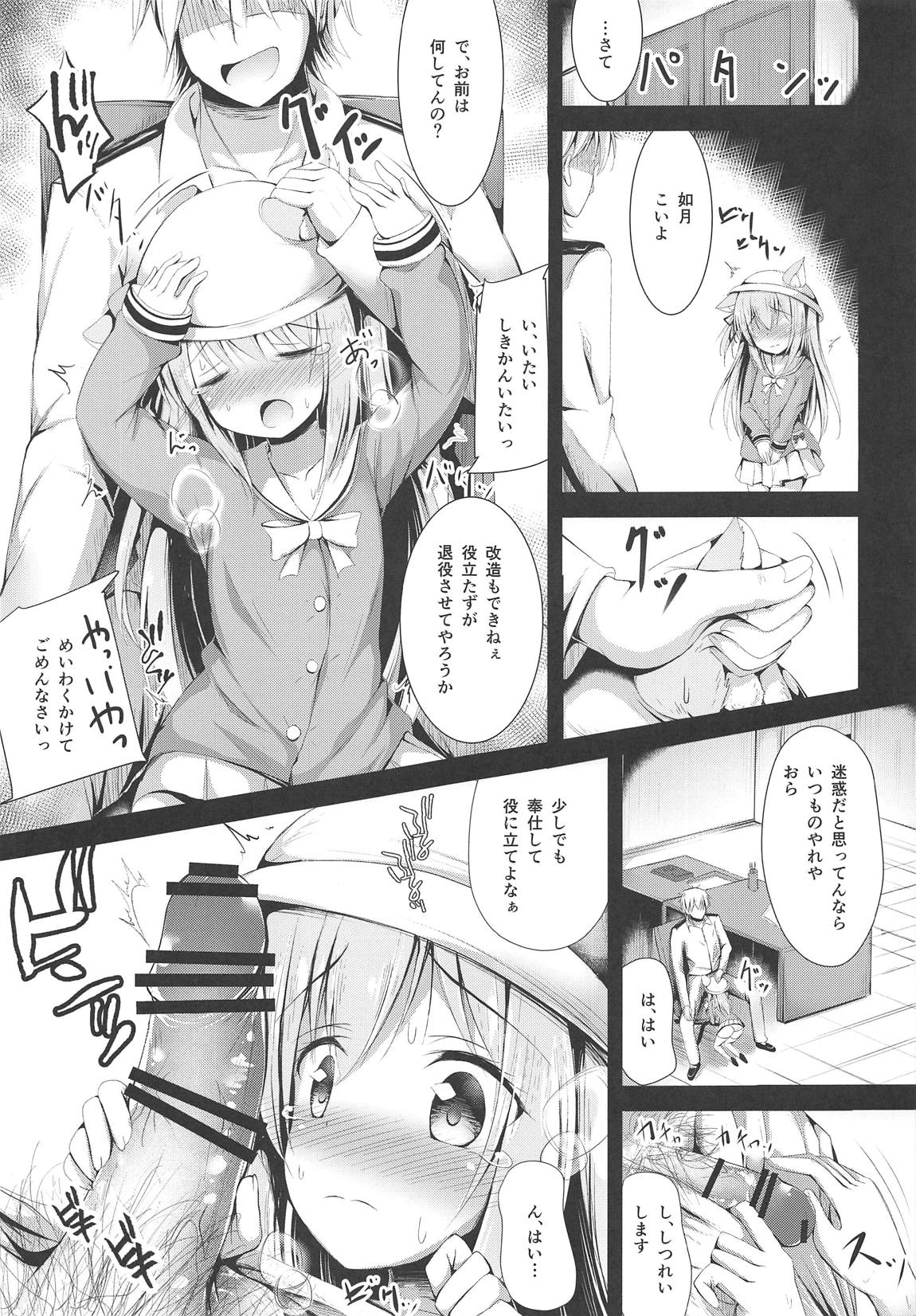 如月ちゃんの受難 6ページ