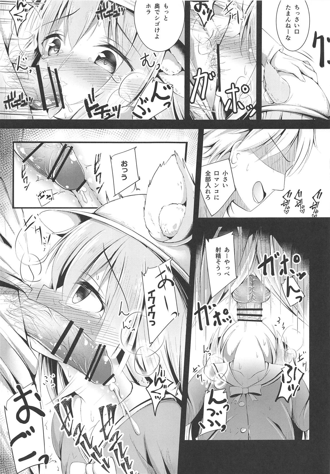 如月ちゃんの受難 8ページ