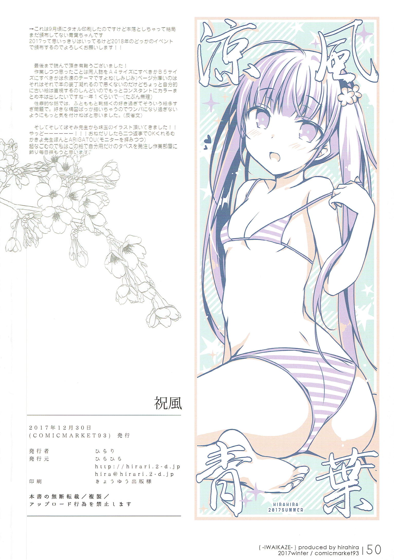 祝風 -IWAIKAZE- 48ページ