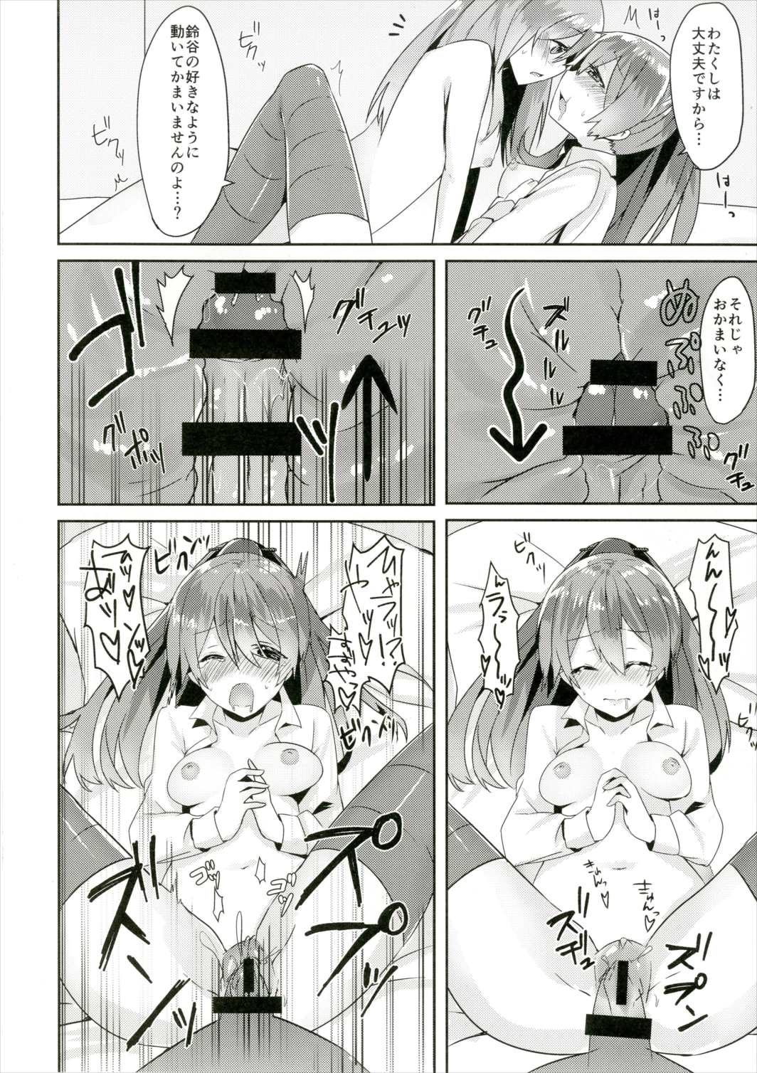 鈴熊ふたなりックス 20ページ