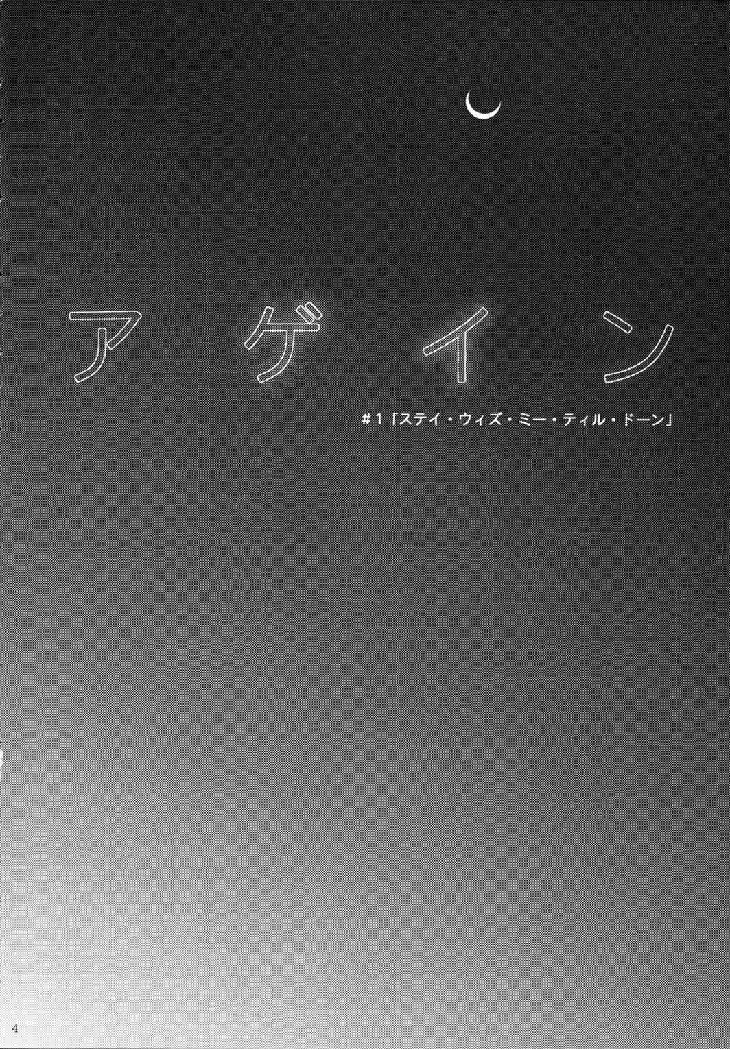 アゲイン 3ページ