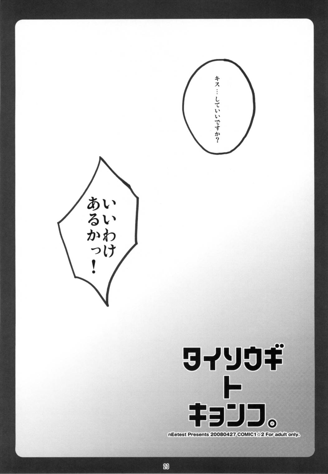 キョン子まとめ 23ページ