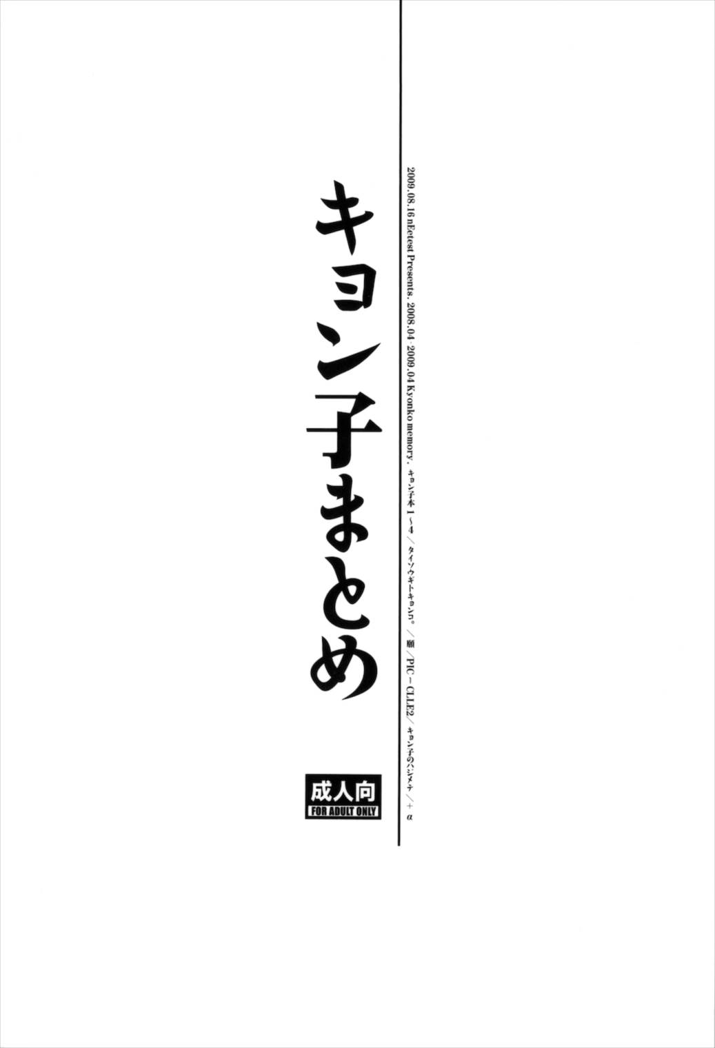 キョン子まとめ 140ページ