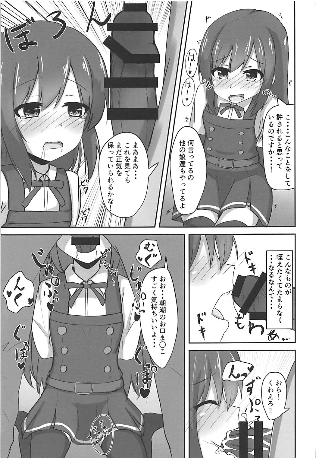 朝潮ちゃんの堕とし方 9ページ