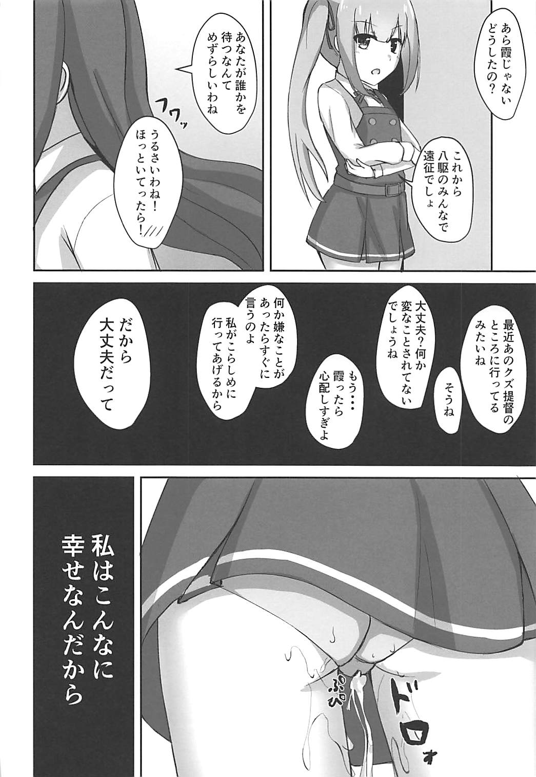 朝潮ちゃんの堕とし方 22ページ