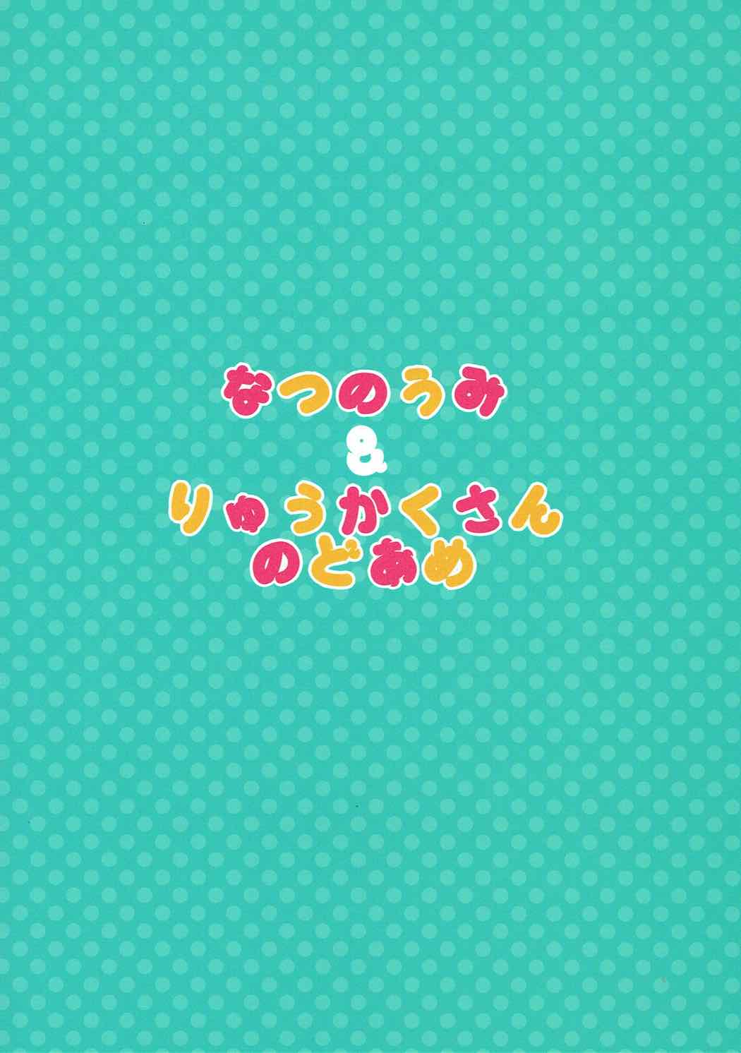 Hでやさしい大家さん 25ページ