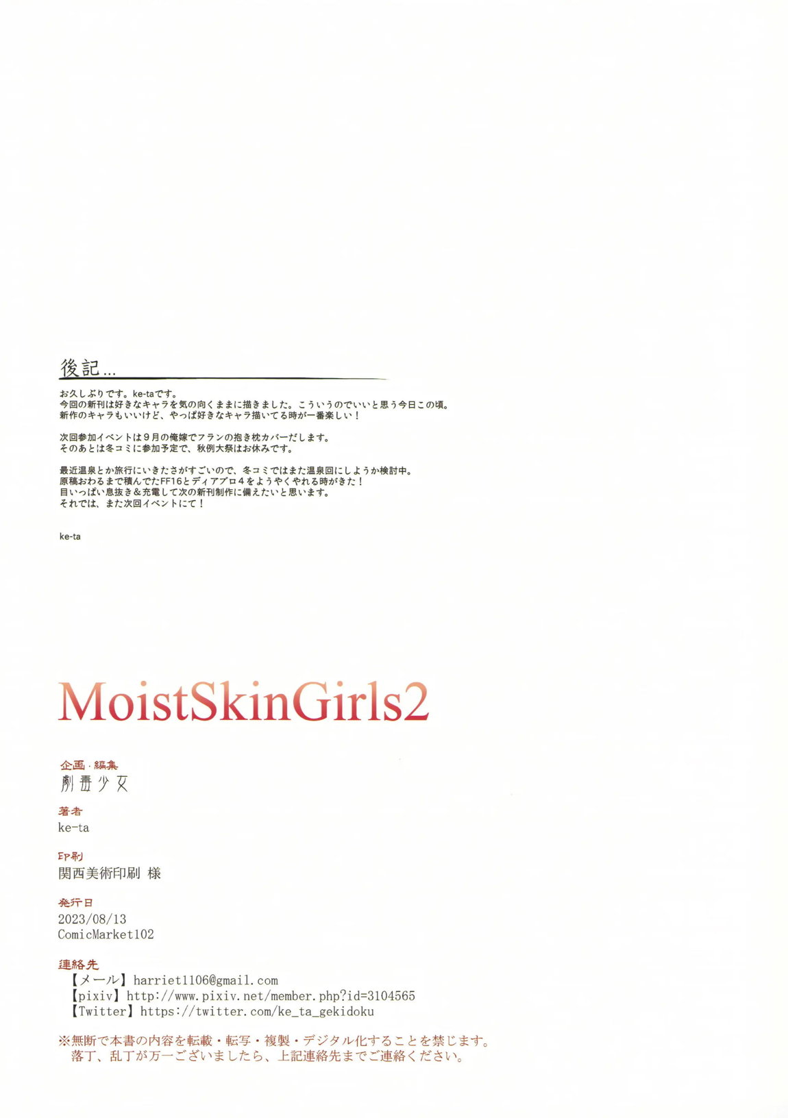 MoistSkinGirls2 12ページ