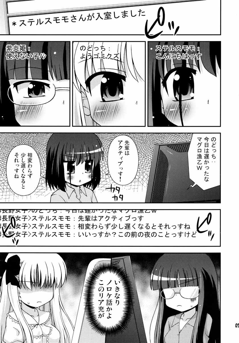 長野女子部屋へようこそ! 5ページ