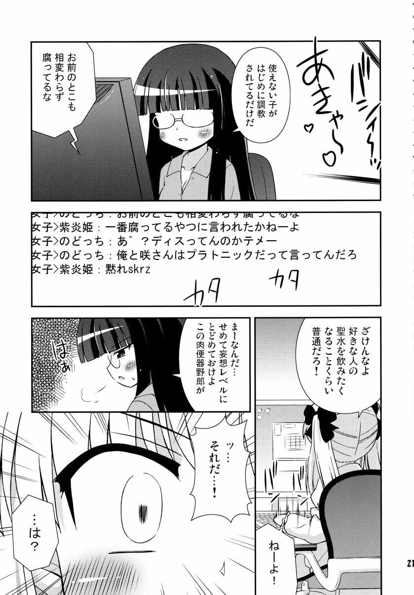 長野女子部屋へようこそ! 21ページ