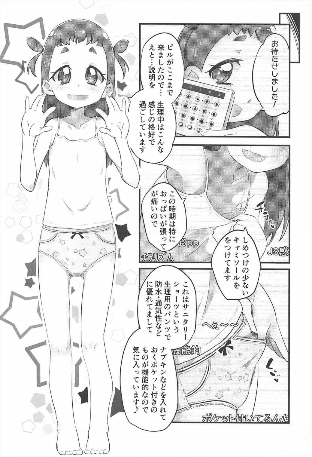 ひまりんかん(まぜまぜ編 9ページ