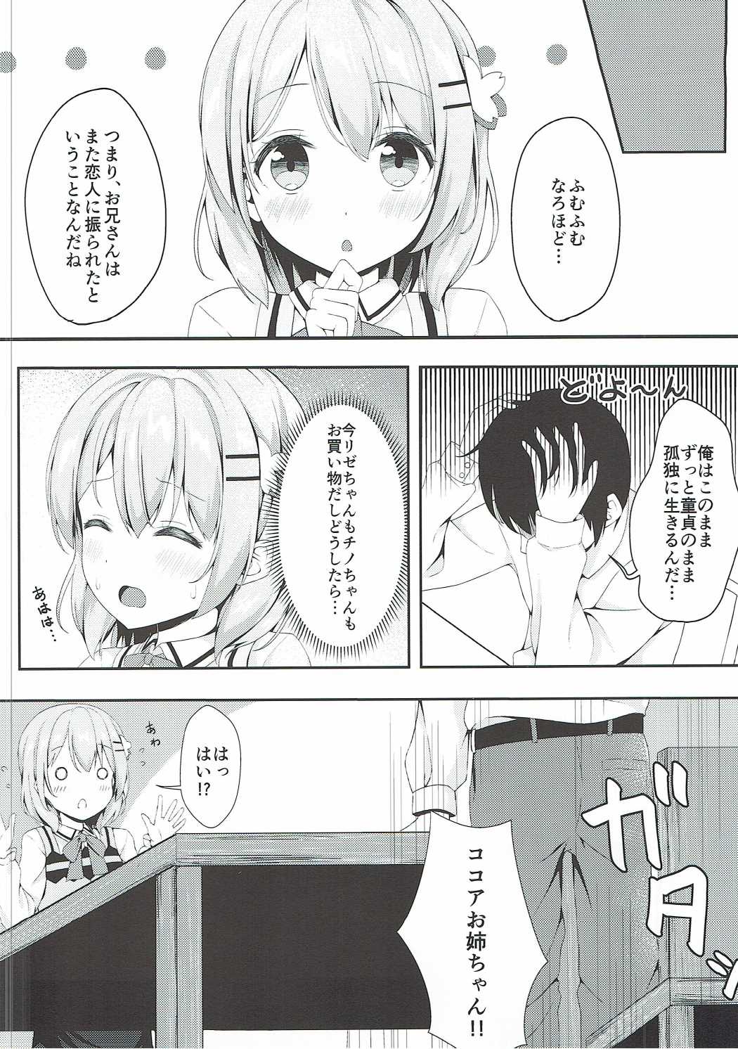 ココアお姉ちゃんはちょろい 5ページ