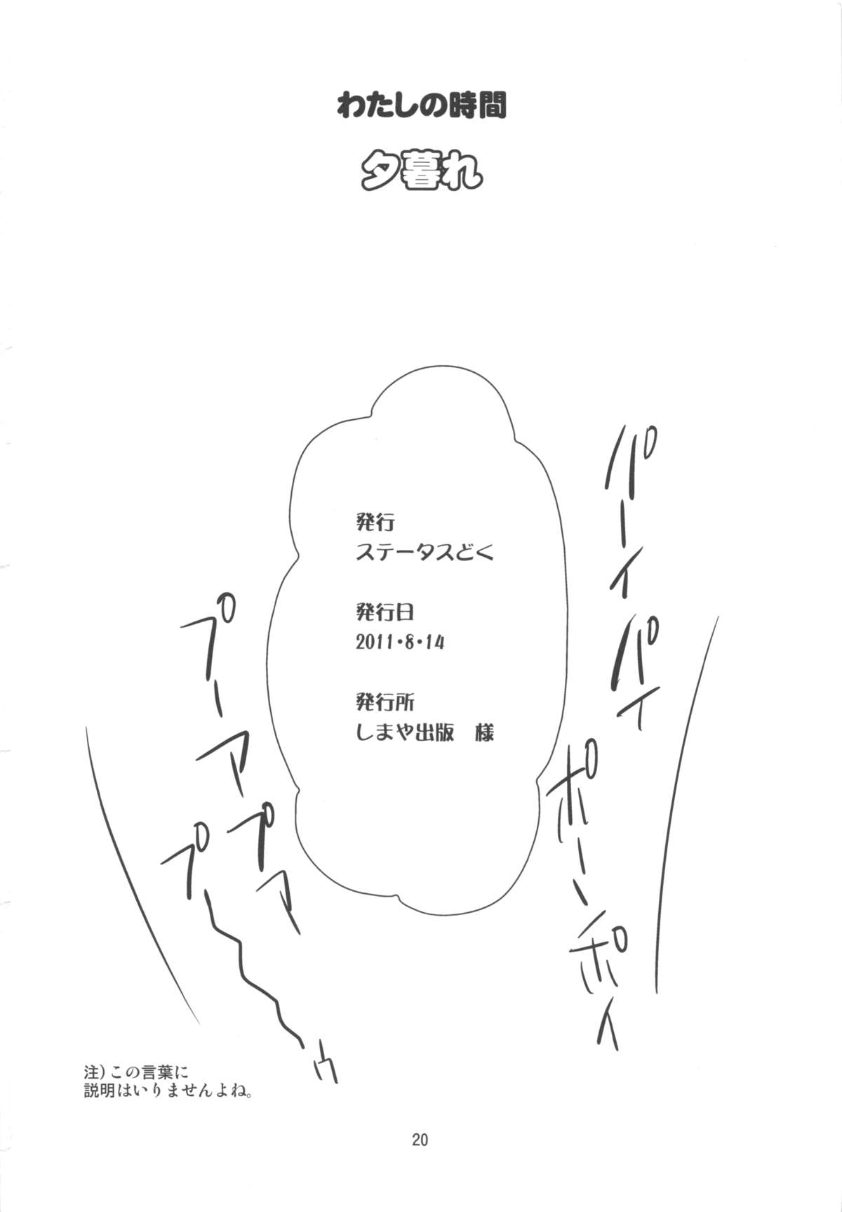 わたしの時間 夕暮れ 20ページ