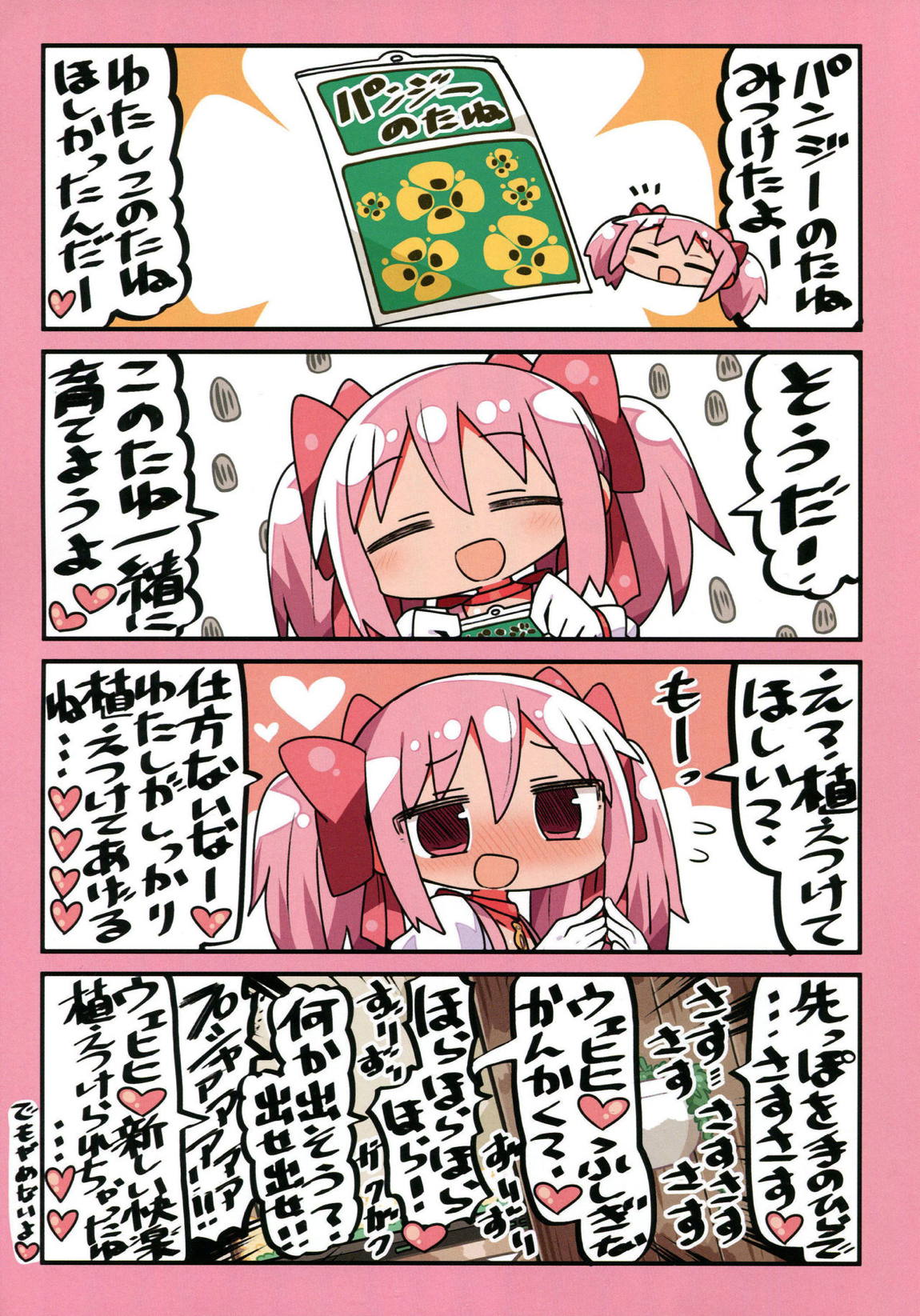 鹿目さんとあんこちゃんと 6ページ