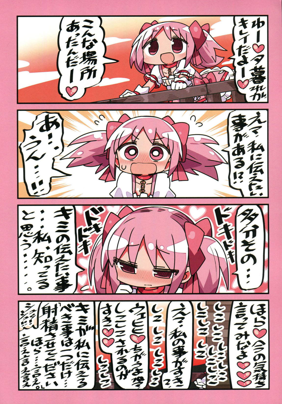 鹿目さんとあんこちゃんと 11ページ