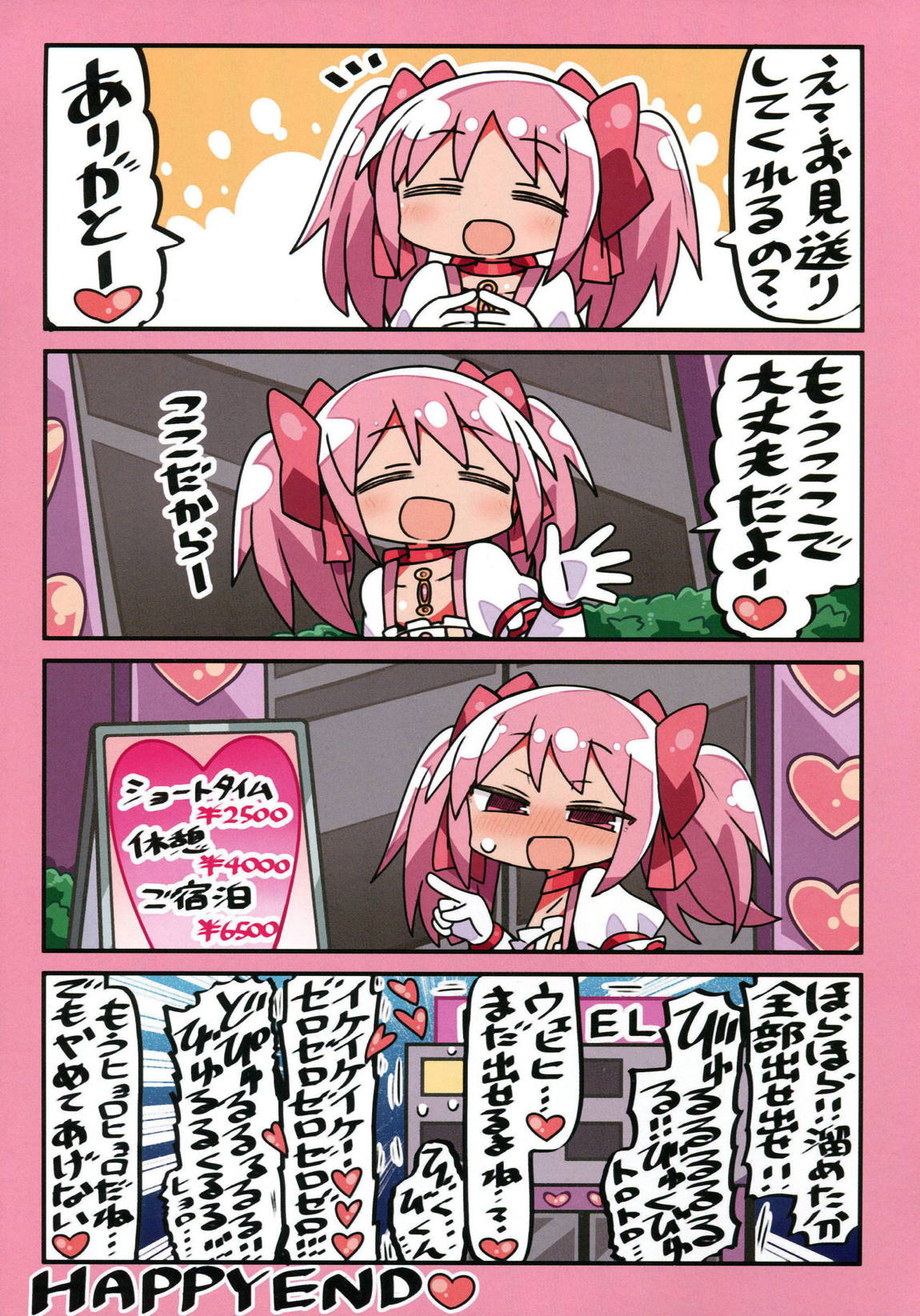 鹿目さんとあんこちゃんと 12ページ