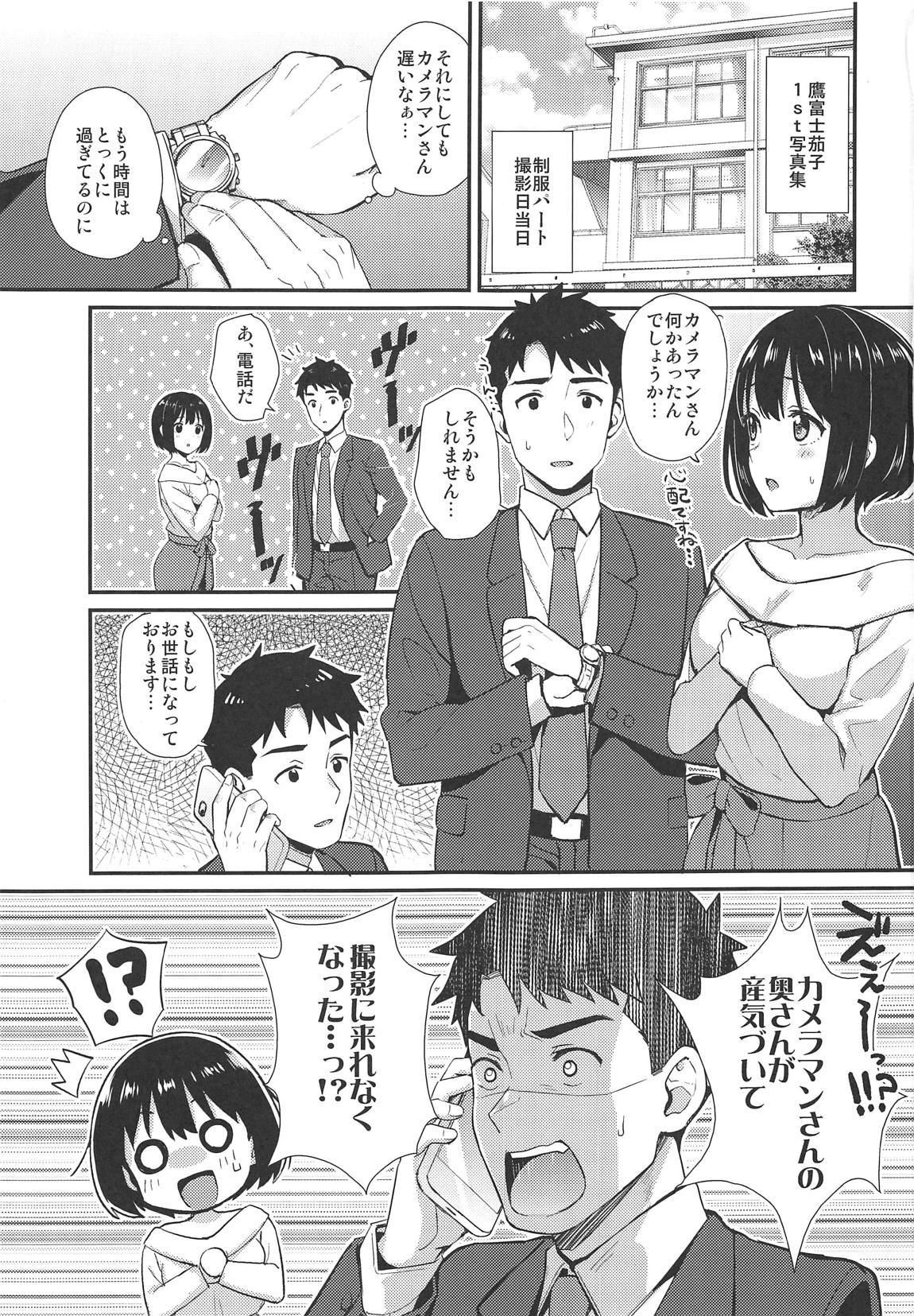 茄子さんが制服に着替えたら 2ページ