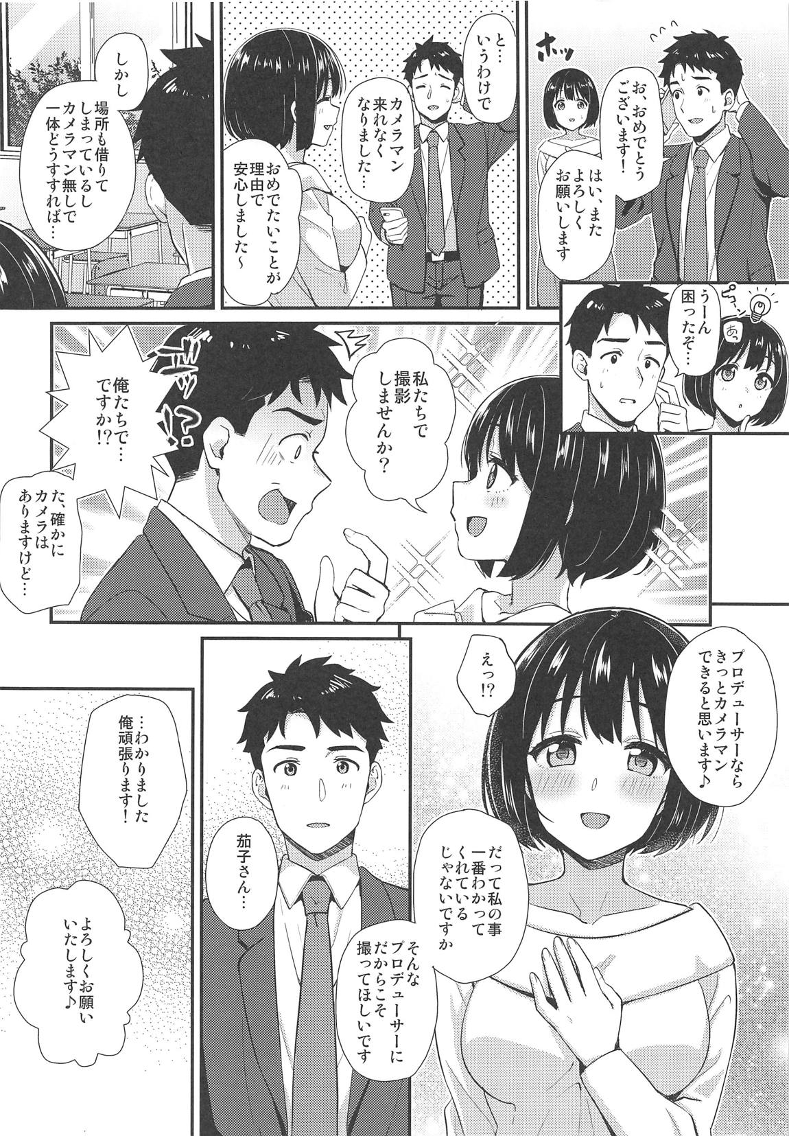 茄子さんが制服に着替えたら 3ページ