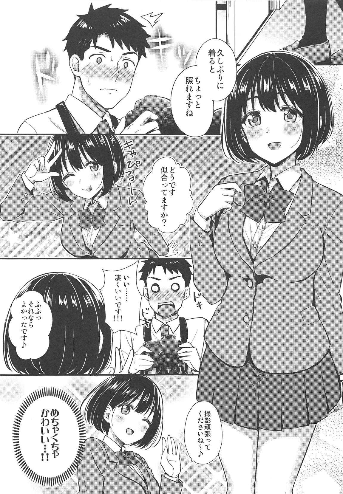 茄子さんが制服に着替えたら 4ページ