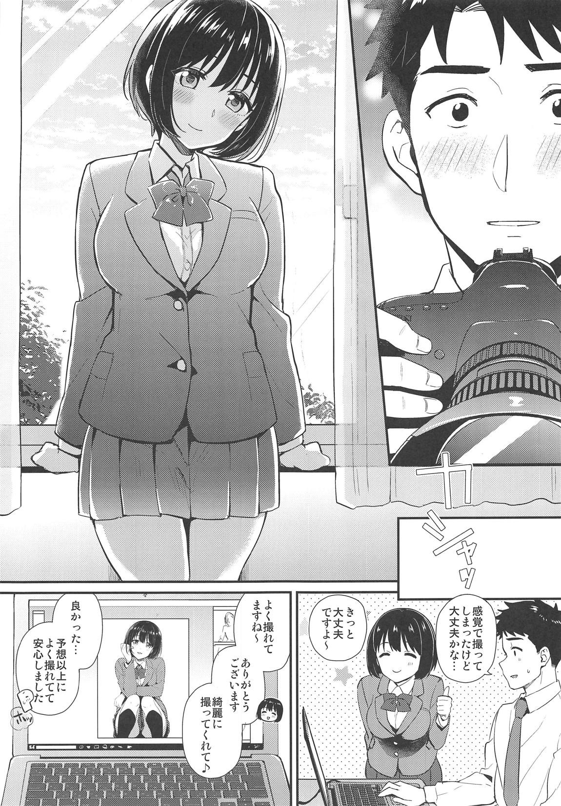 茄子さんが制服に着替えたら 6ページ