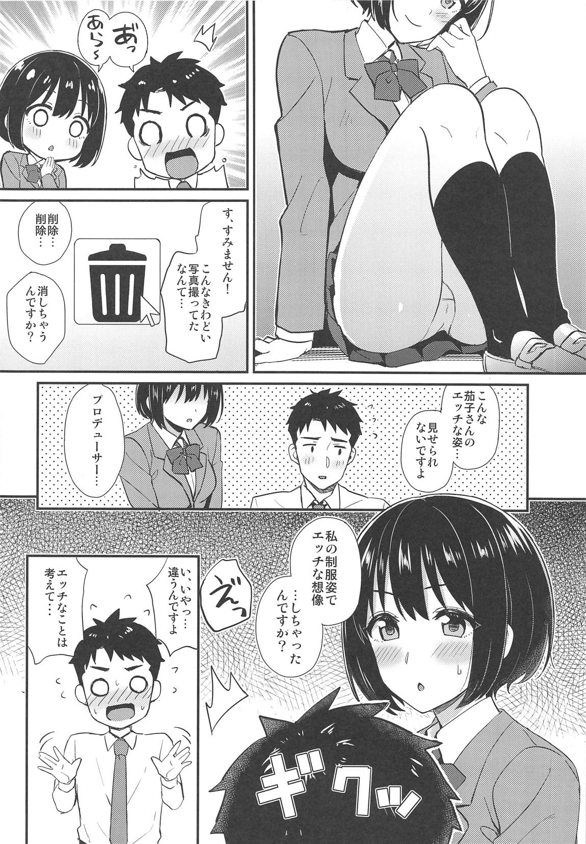 茄子さんが制服に着替えたら 7ページ