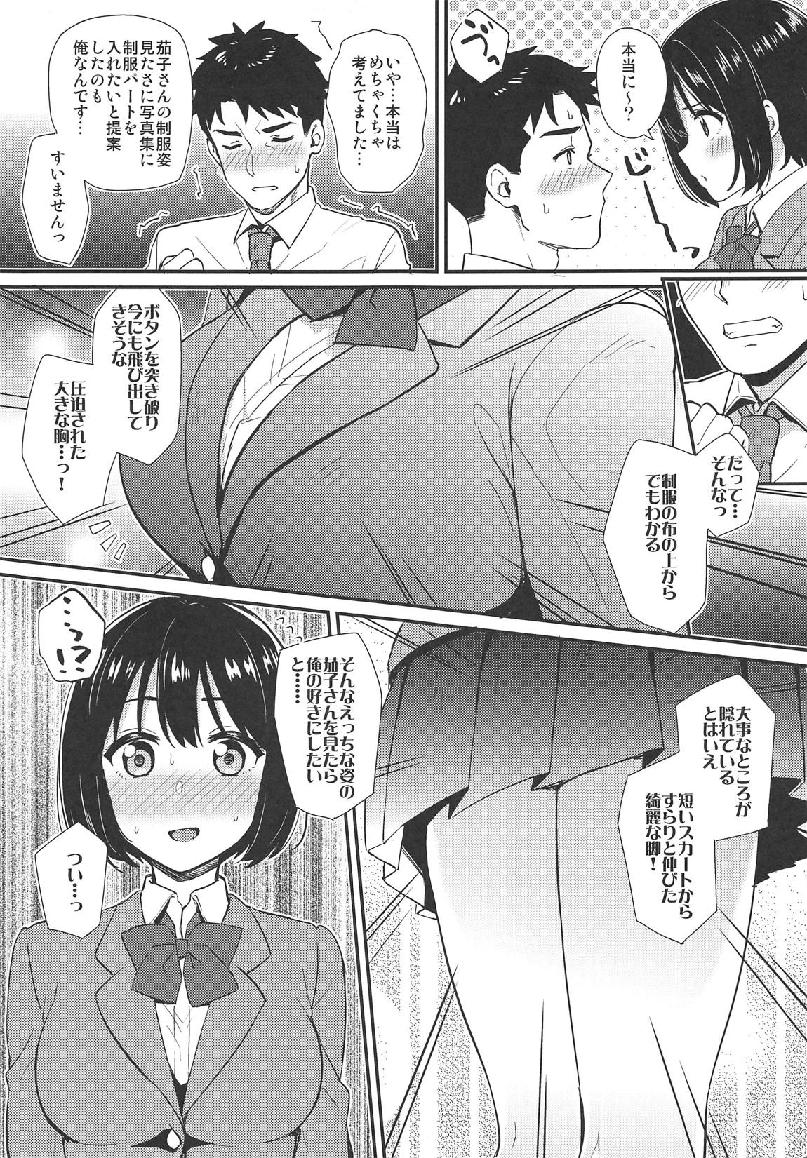 茄子さんが制服に着替えたら 8ページ