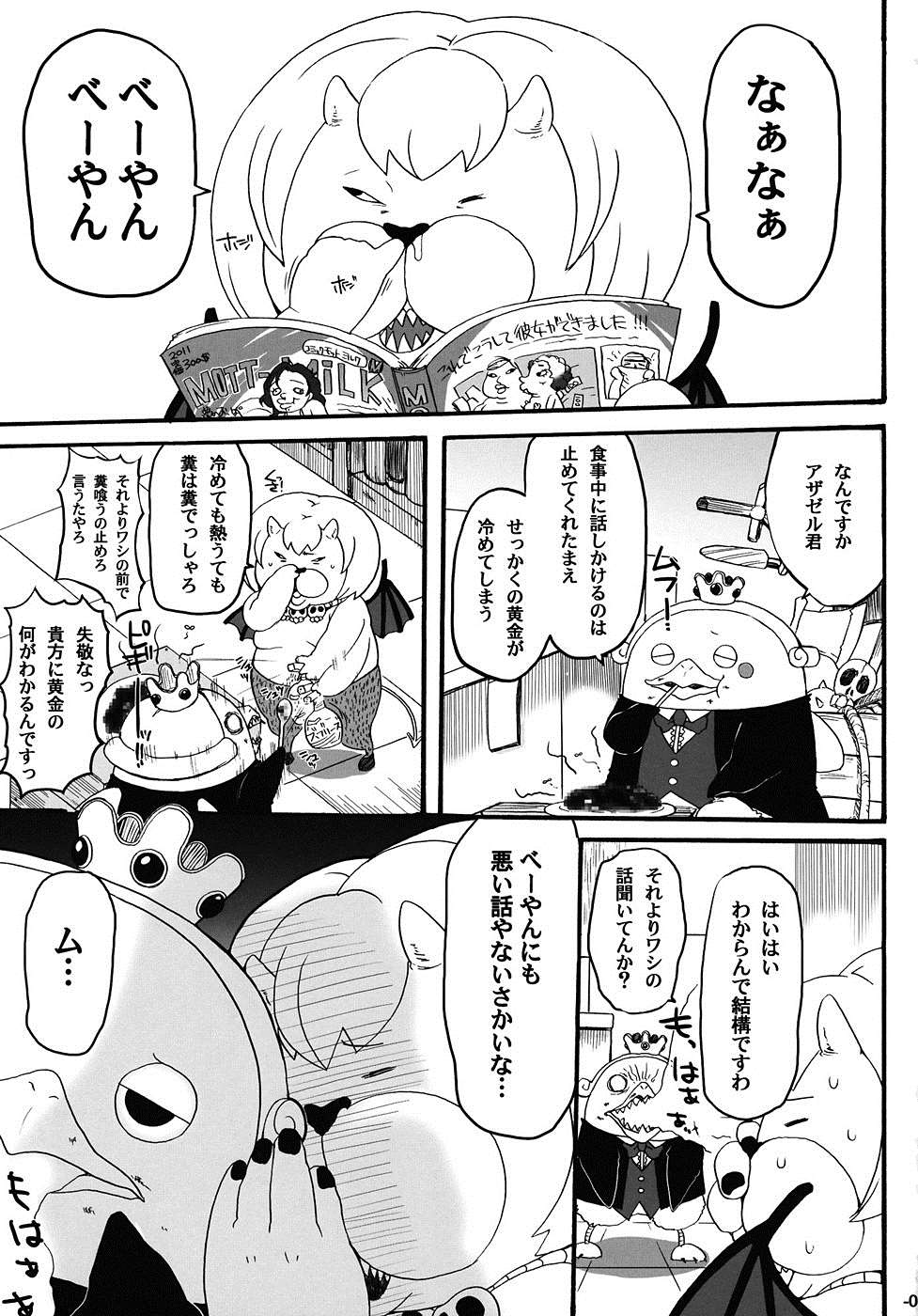 ねらわれてますよ、さくまさん。 2ページ