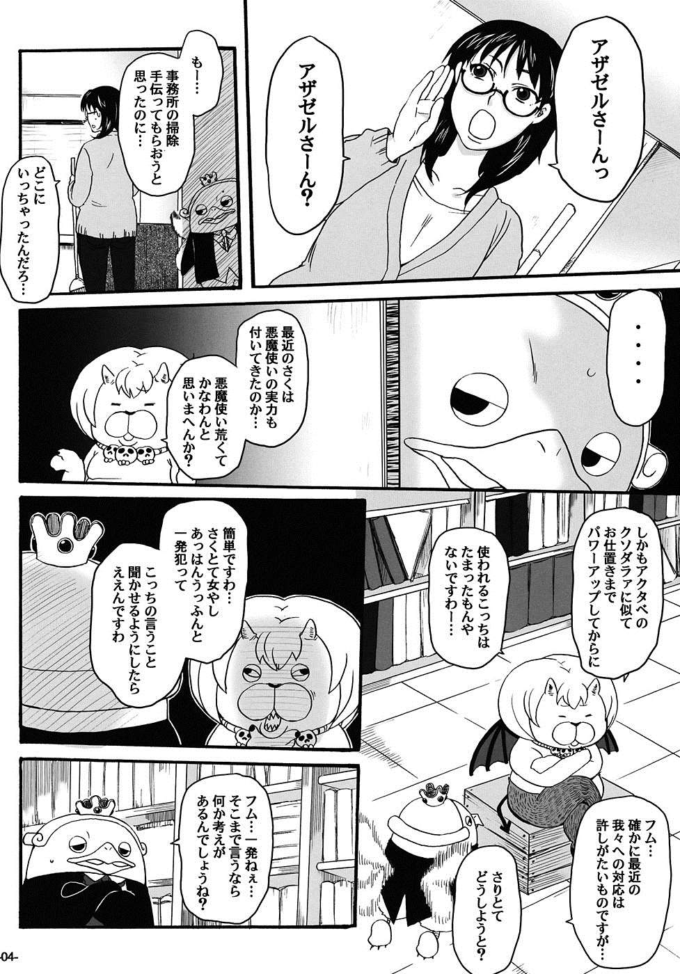 ねらわれてますよ、さくまさん。 3ページ