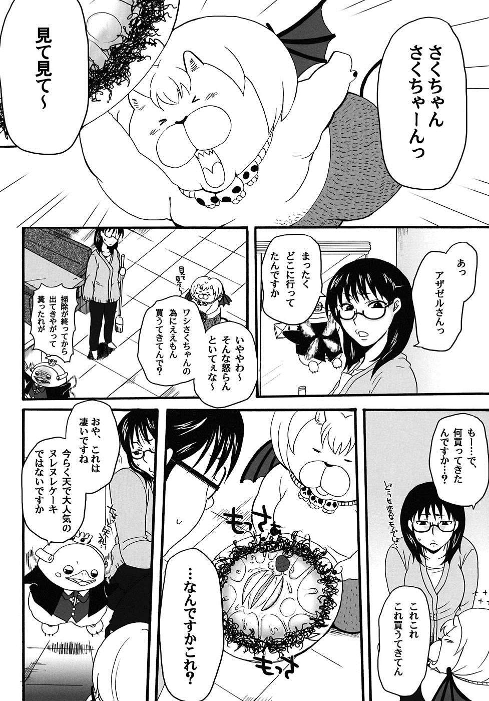 ねらわれてますよ、さくまさん。 5ページ