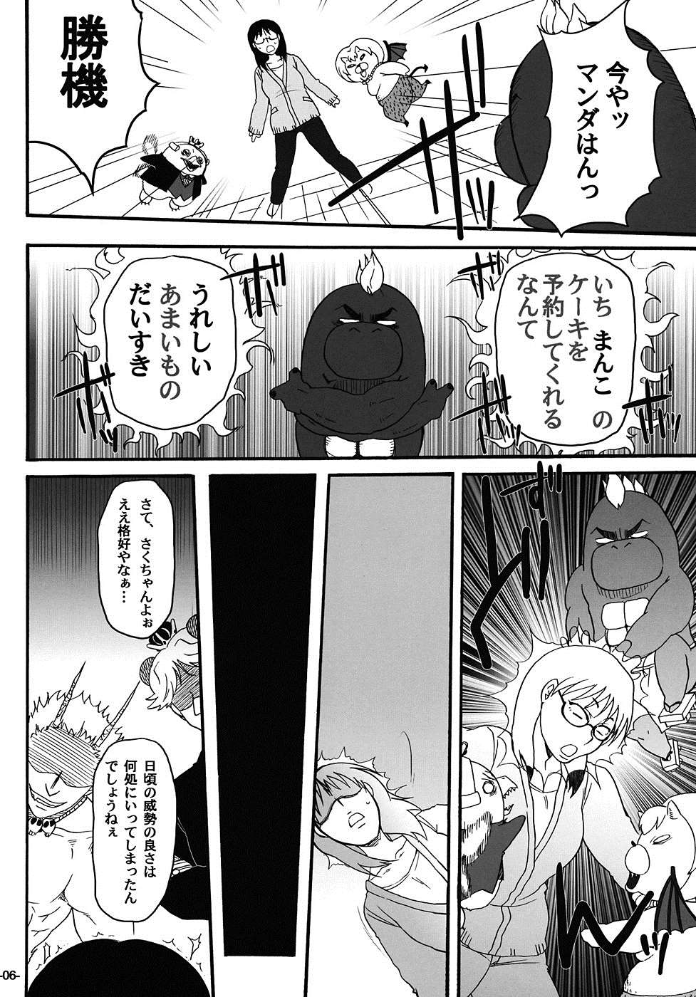 ねらわれてますよ、さくまさん。 7ページ