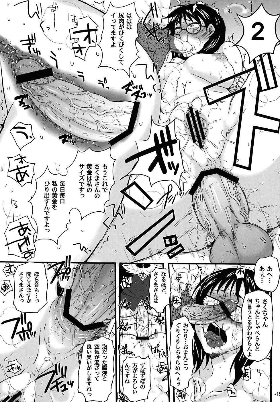ねらわれてますよ、さくまさん。 14ページ