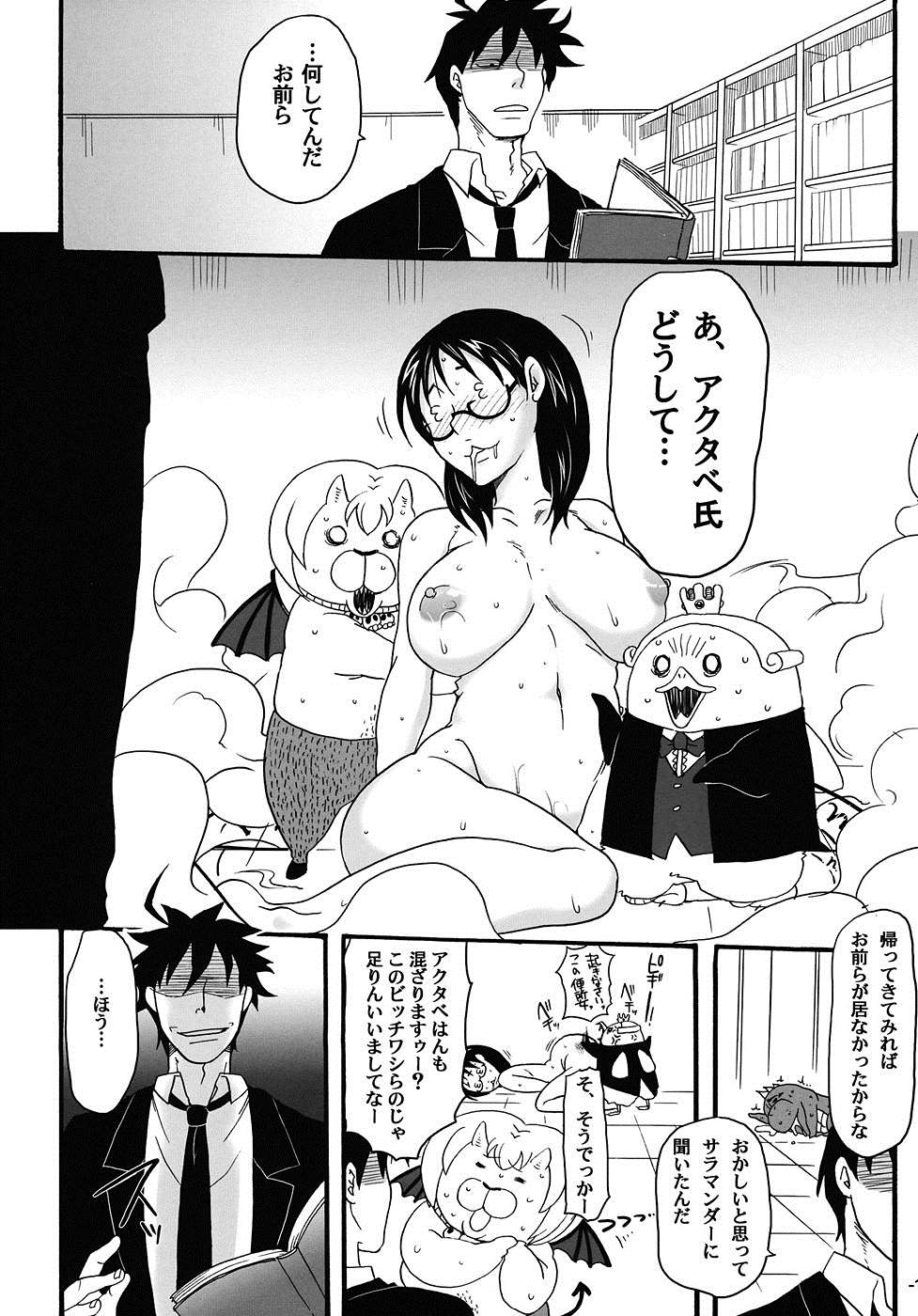 ねらわれてますよ、さくまさん。 18ページ