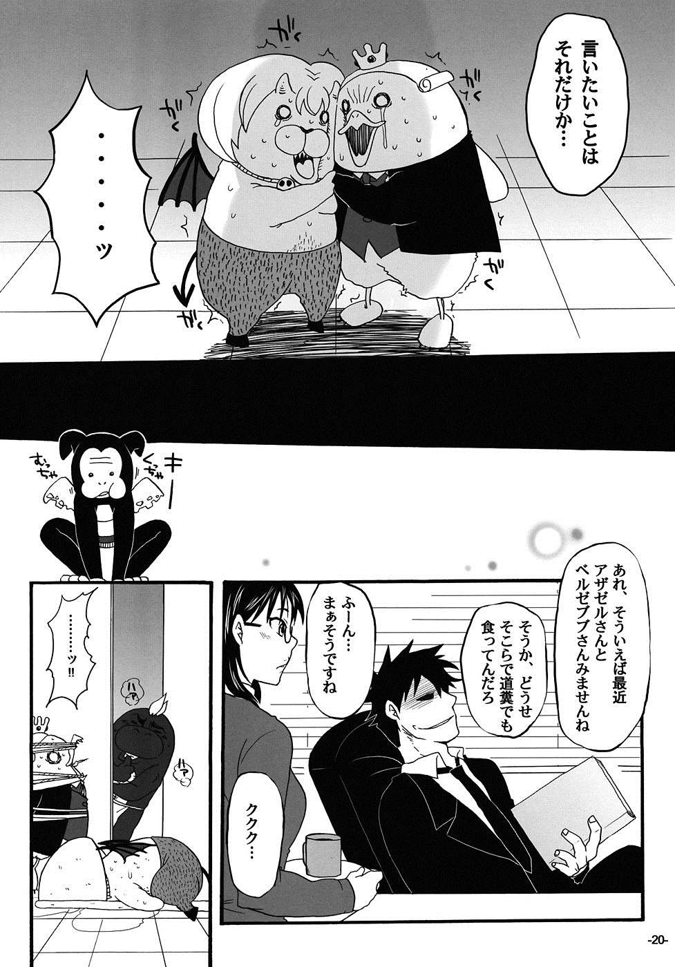 ねらわれてますよ、さくまさん。 19ページ