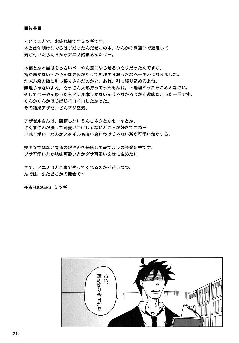 ねらわれてますよ、さくまさん。 20ページ